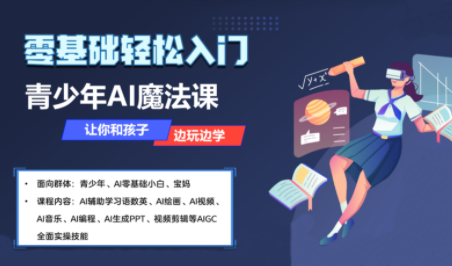 苹苹老师·青少年AI应用实操综合课程-出门会